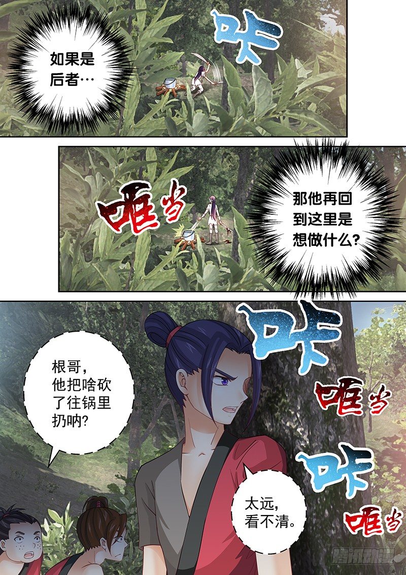 《飞火师》039 煮东西吃 第11页
