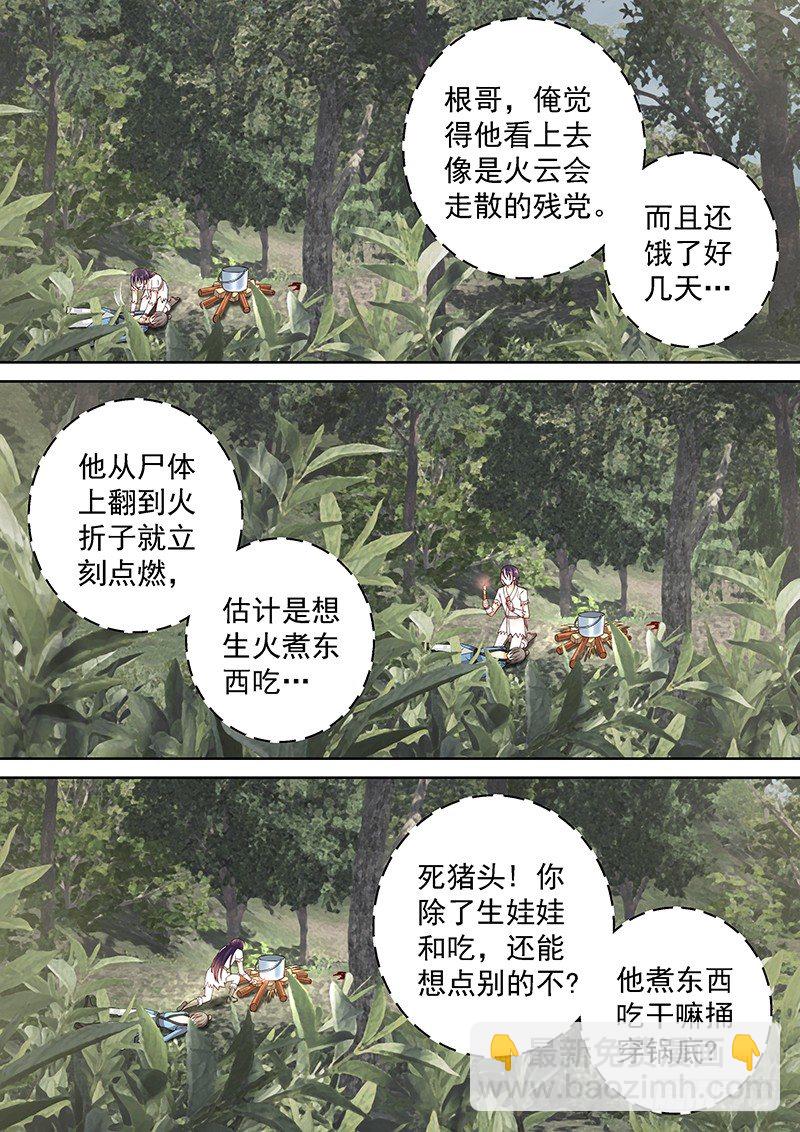 《飞火师》039 煮东西吃 第12页