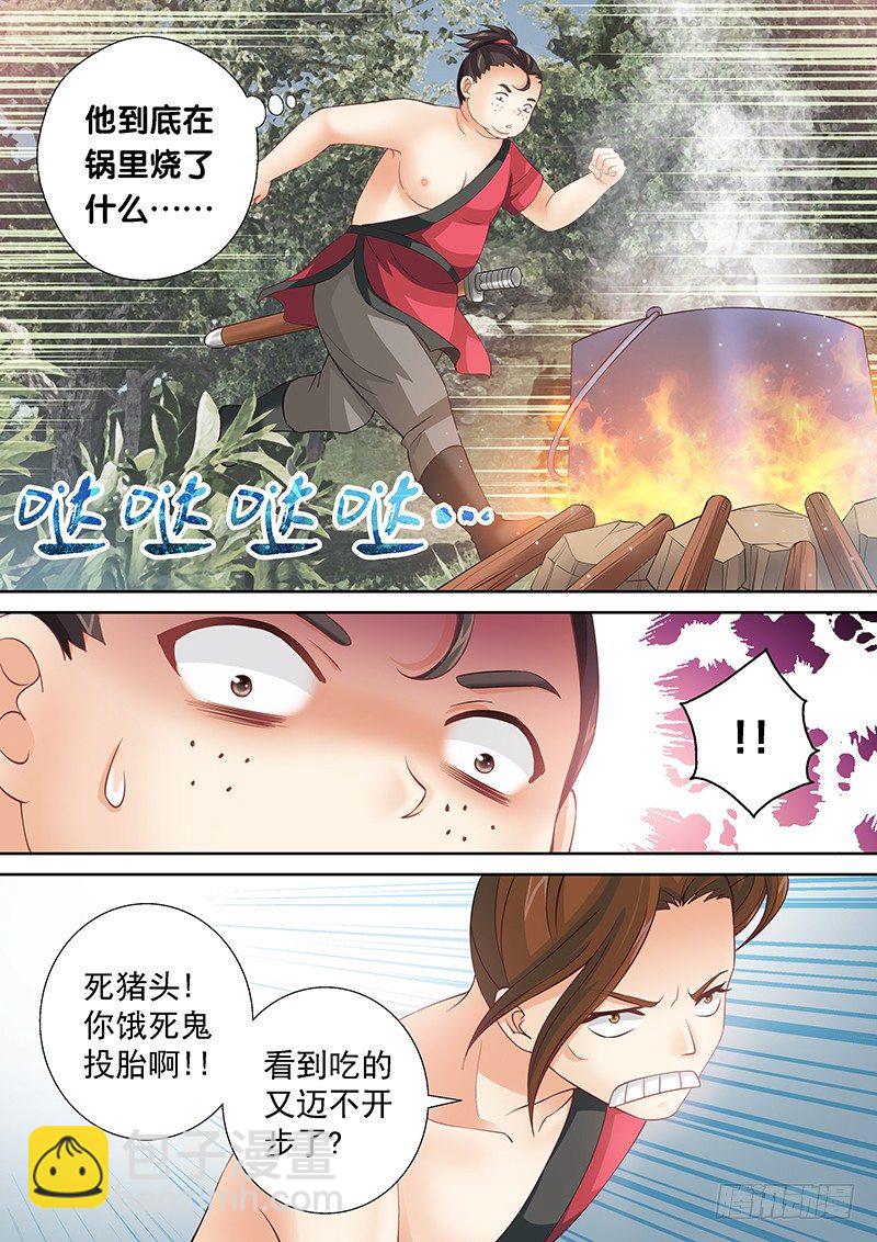 《飞火师》039 煮东西吃 第15页