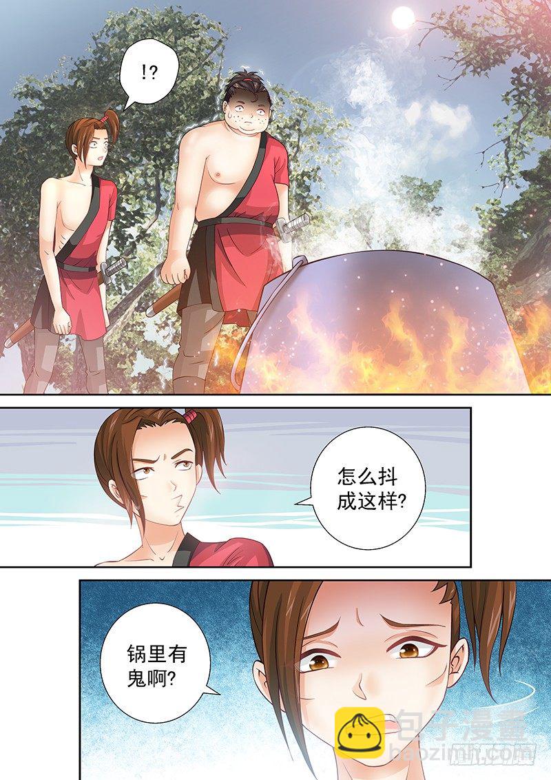 《飞火师》039 煮东西吃 第16页