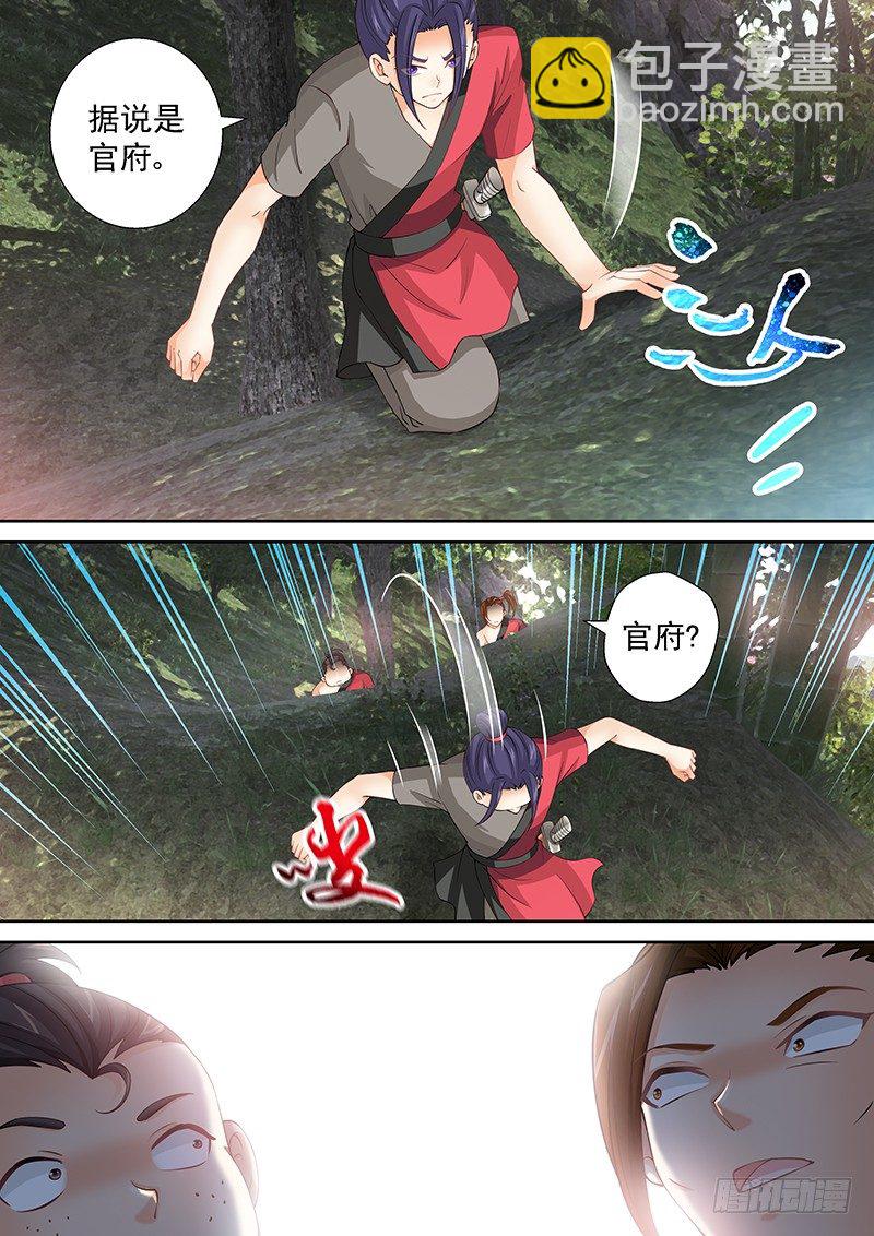《飞火师》039 煮东西吃 第3页