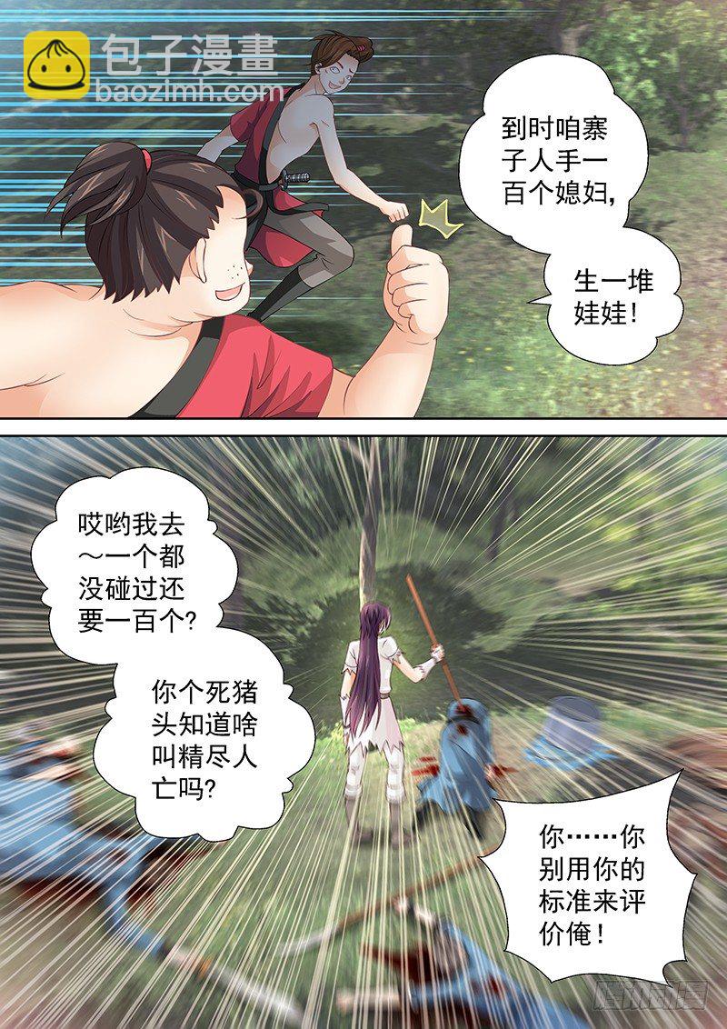 《飞火师》039 煮东西吃 第5页