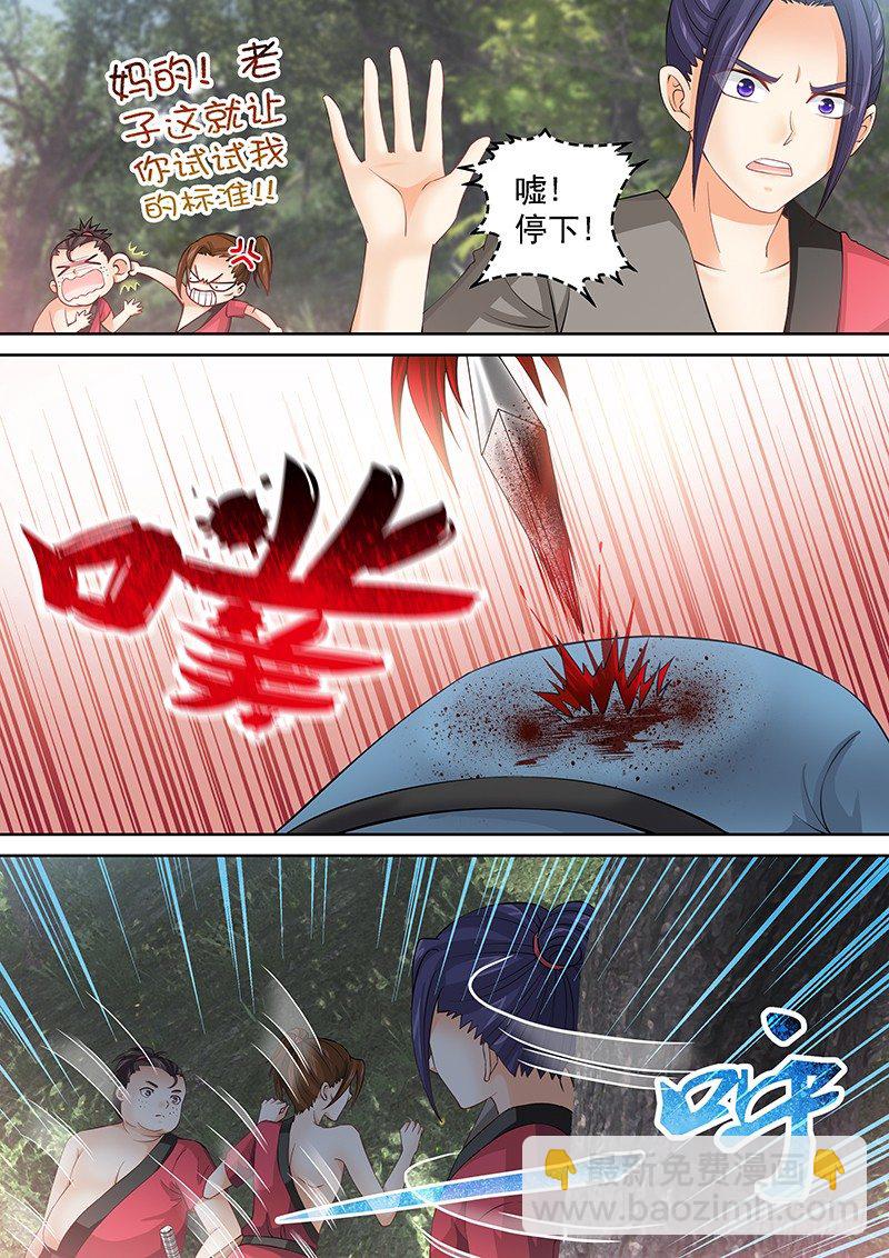 《飞火师》039 煮东西吃 第6页