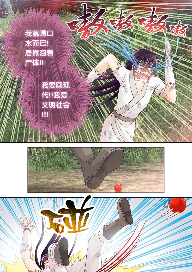 《飞火师》037 中毒 第11页