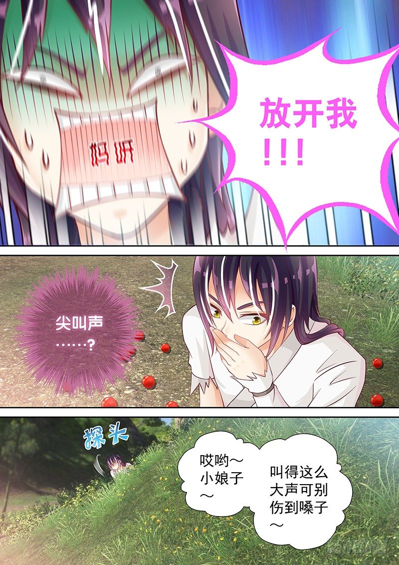 《飞火师》037 中毒 第14页