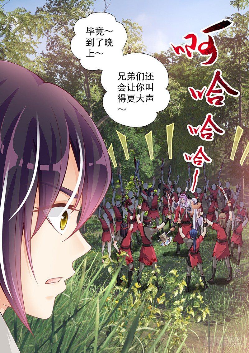 《飞火师》037 中毒 第15页