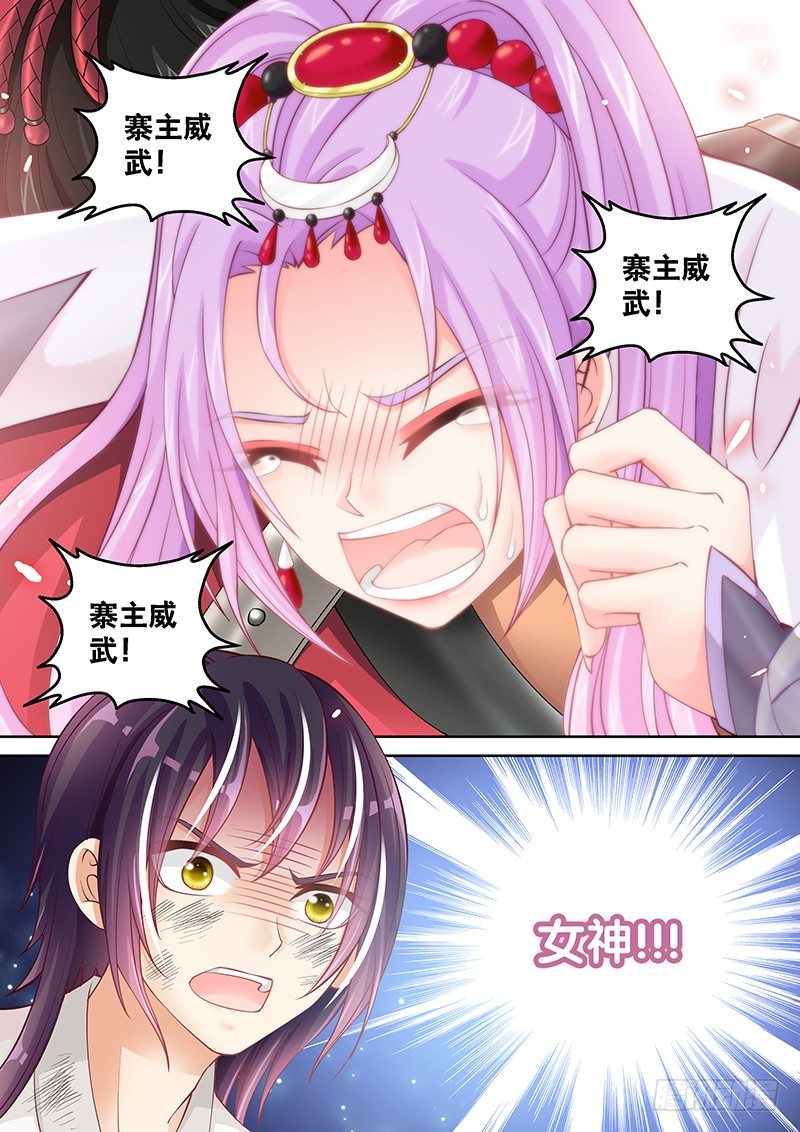 《飞火师》037 中毒 第16页
