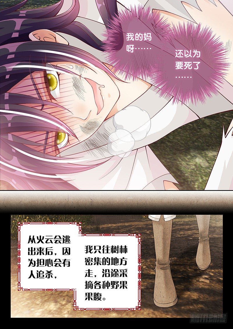 《飞火师》037 中毒 第3页
