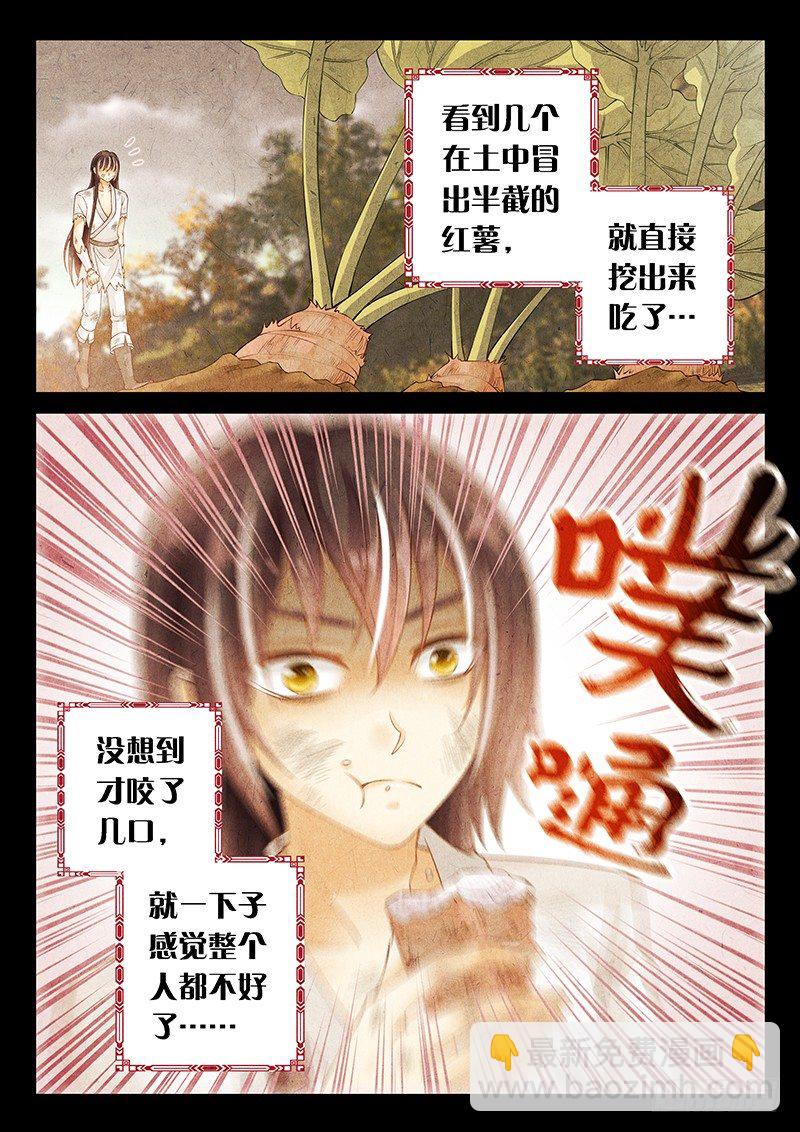 《飞火师》037 中毒 第4页
