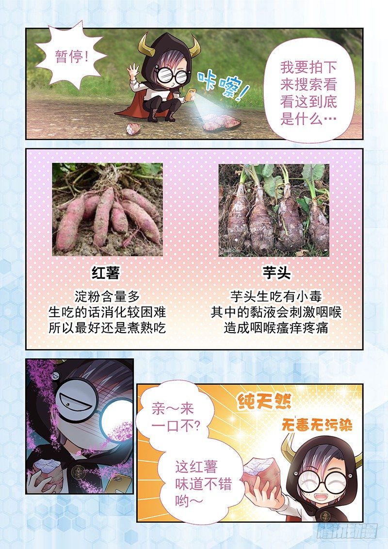 《飞火师》037 中毒 第7页