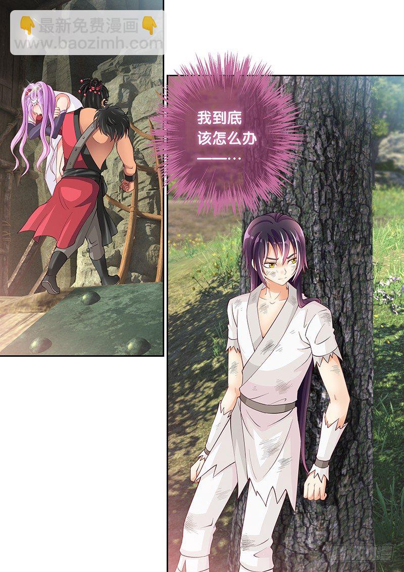 《飞火师》038 我到底该怎么办？ 第15页