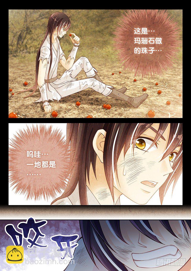 《飞火师》038 我到底该怎么办？ 第17页
