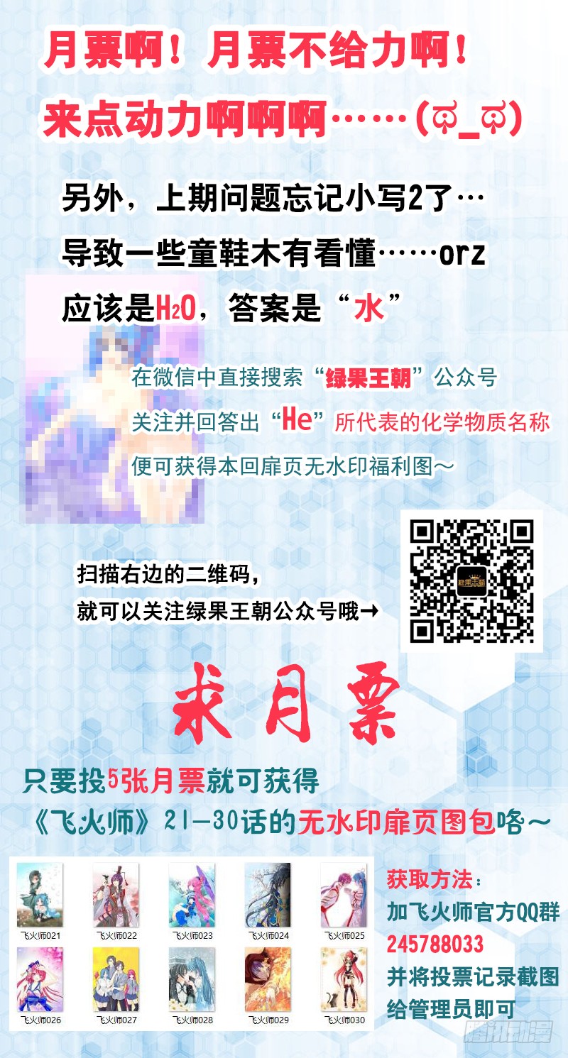 《飞火师》038 我到底该怎么办？ 第19页