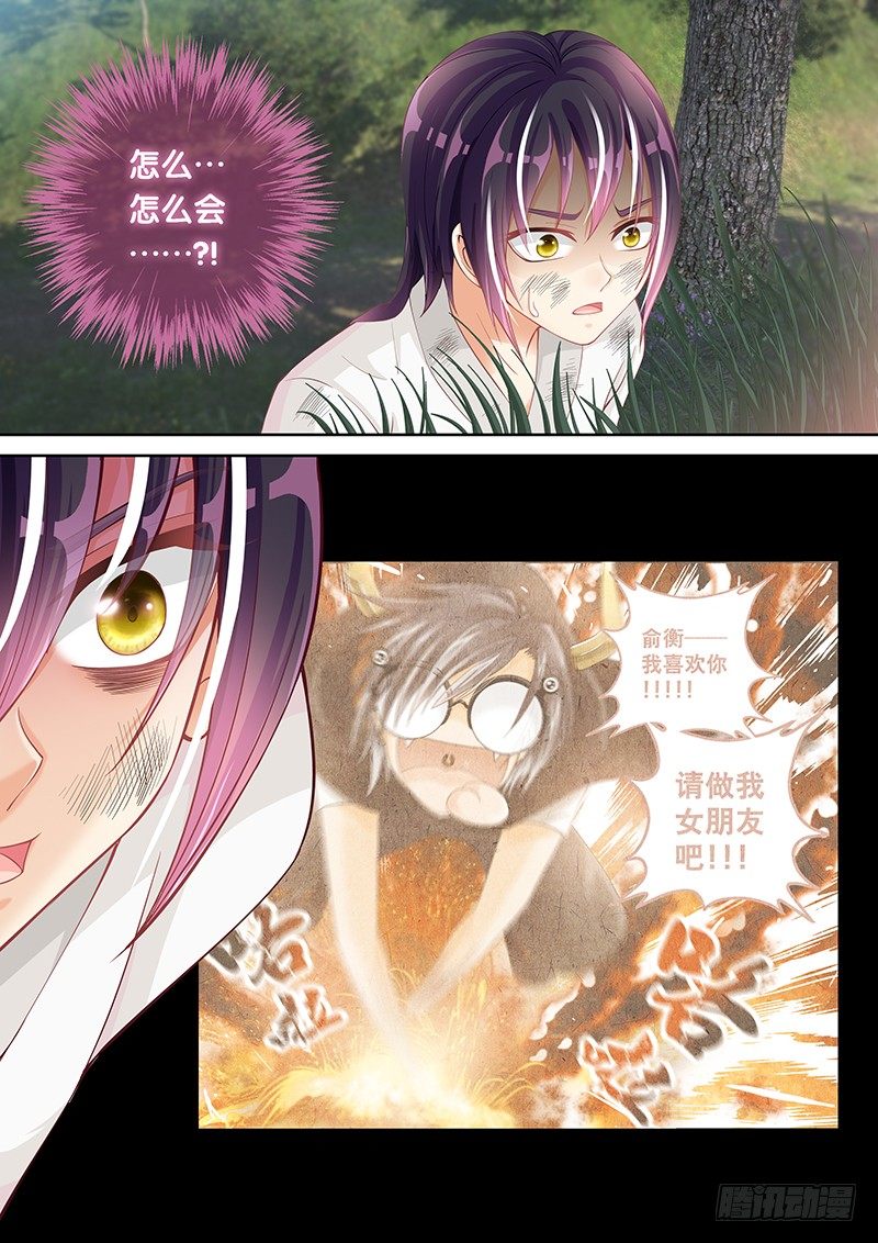 《飞火师》038 我到底该怎么办？ 第2页