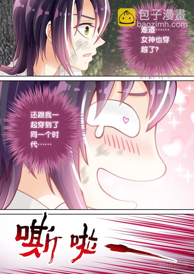 《飞火师》038 我到底该怎么办？ 第4页