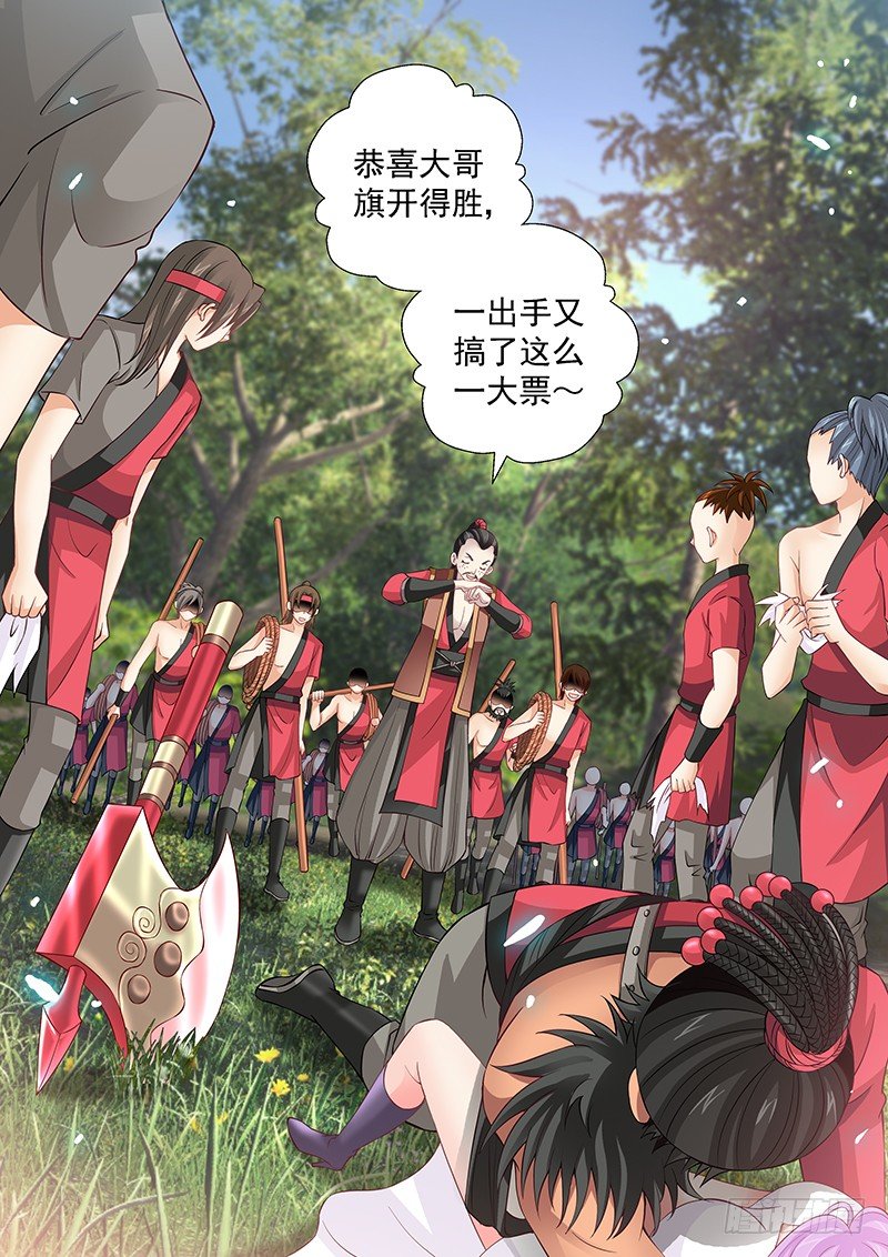 《飞火师》038 我到底该怎么办？ 第8页