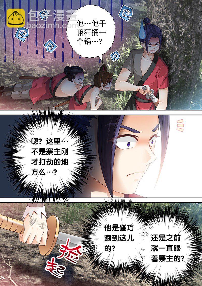 《飞火师》039 煮东西吃 第10页