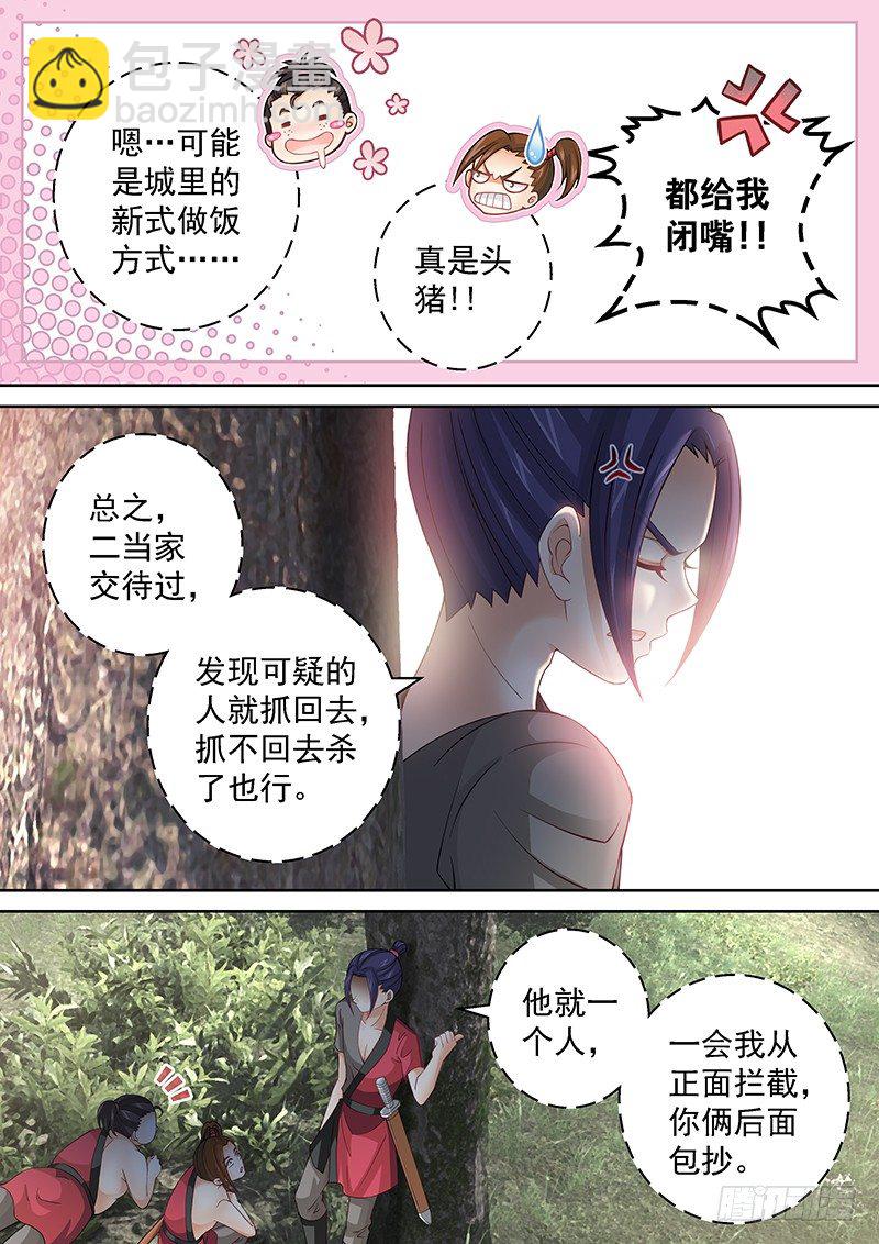 《飞火师》039 煮东西吃 第13页