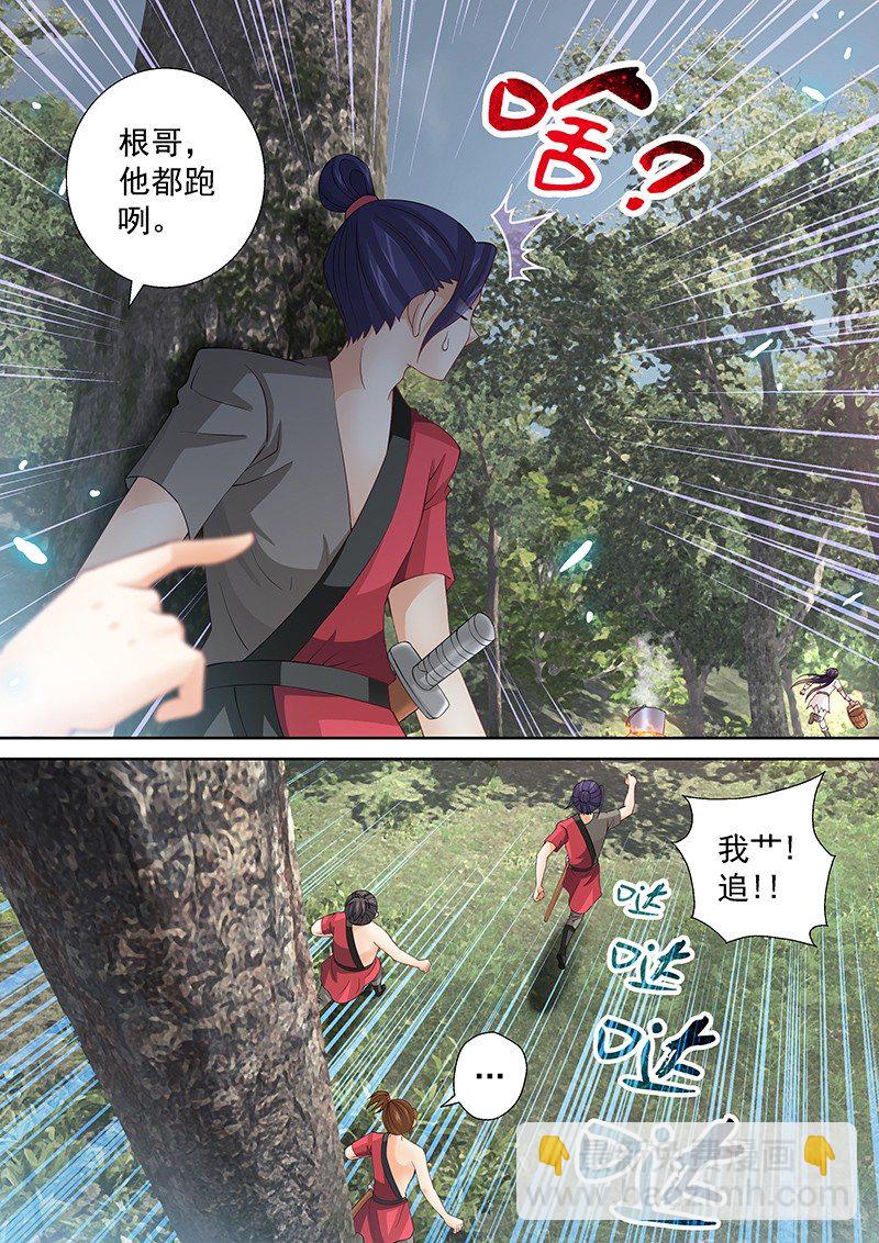《飞火师》039 煮东西吃 第14页