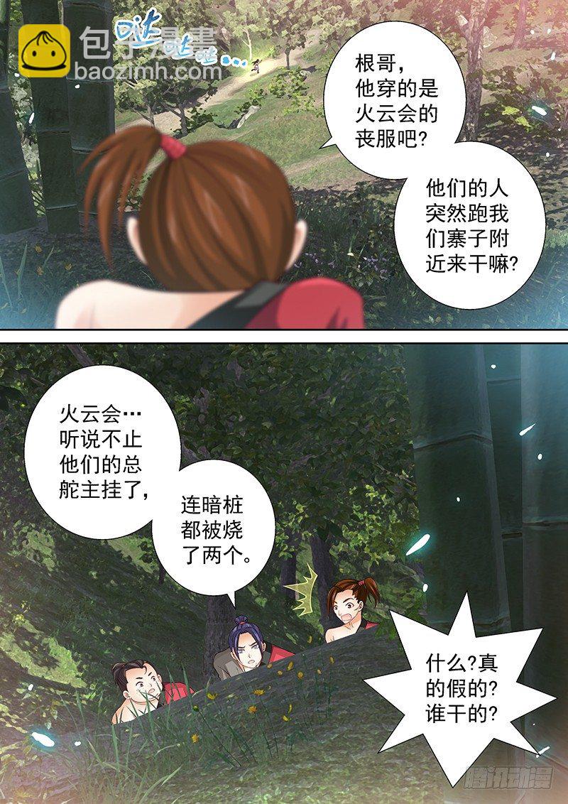 《飞火师》039 煮东西吃 第2页