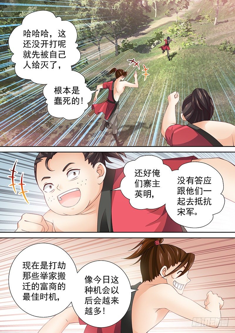 《飞火师》039 煮东西吃 第4页