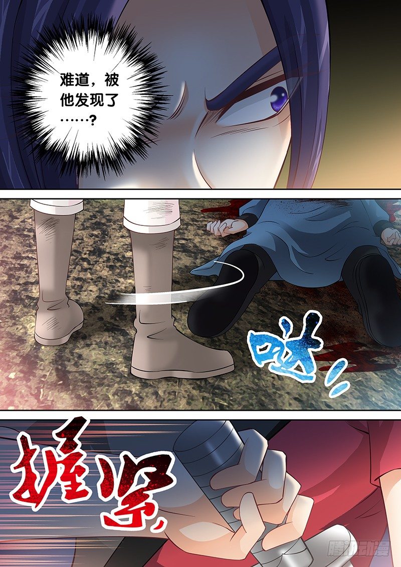 《飞火师》039 煮东西吃 第8页