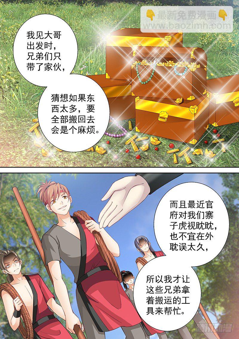 《飞火师》038 我到底该怎么办？ 第10页
