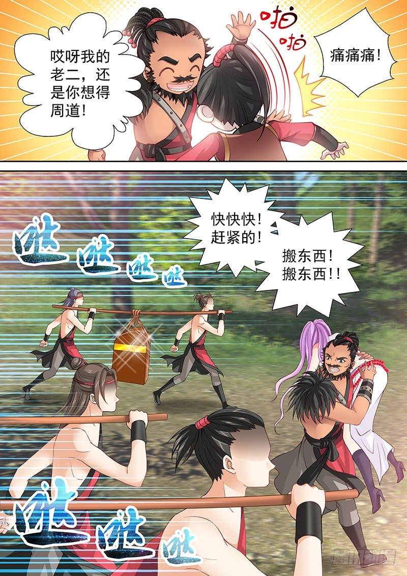《飞火师》038 我到底该怎么办？ 第11页