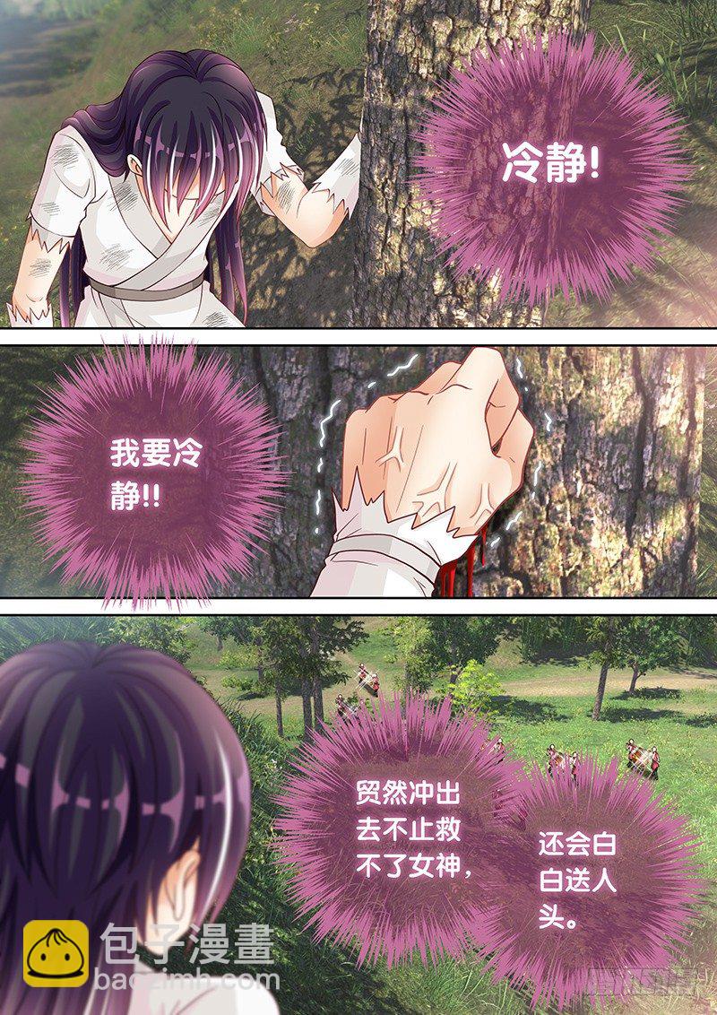 《飞火师》038 我到底该怎么办？ 第12页