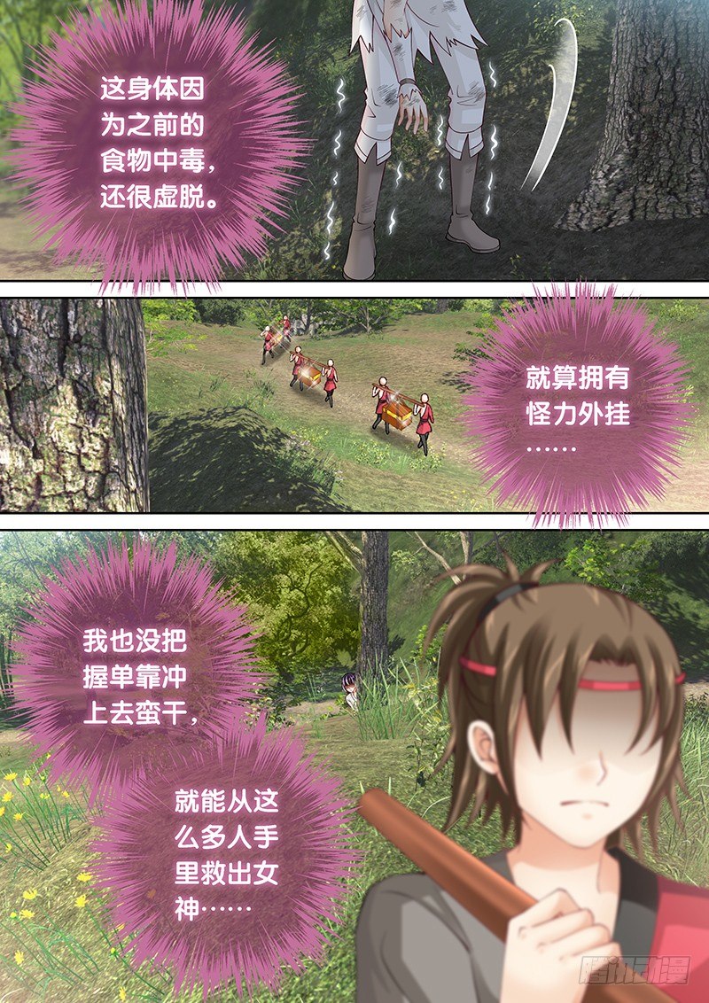 《飞火师》038 我到底该怎么办？ 第13页