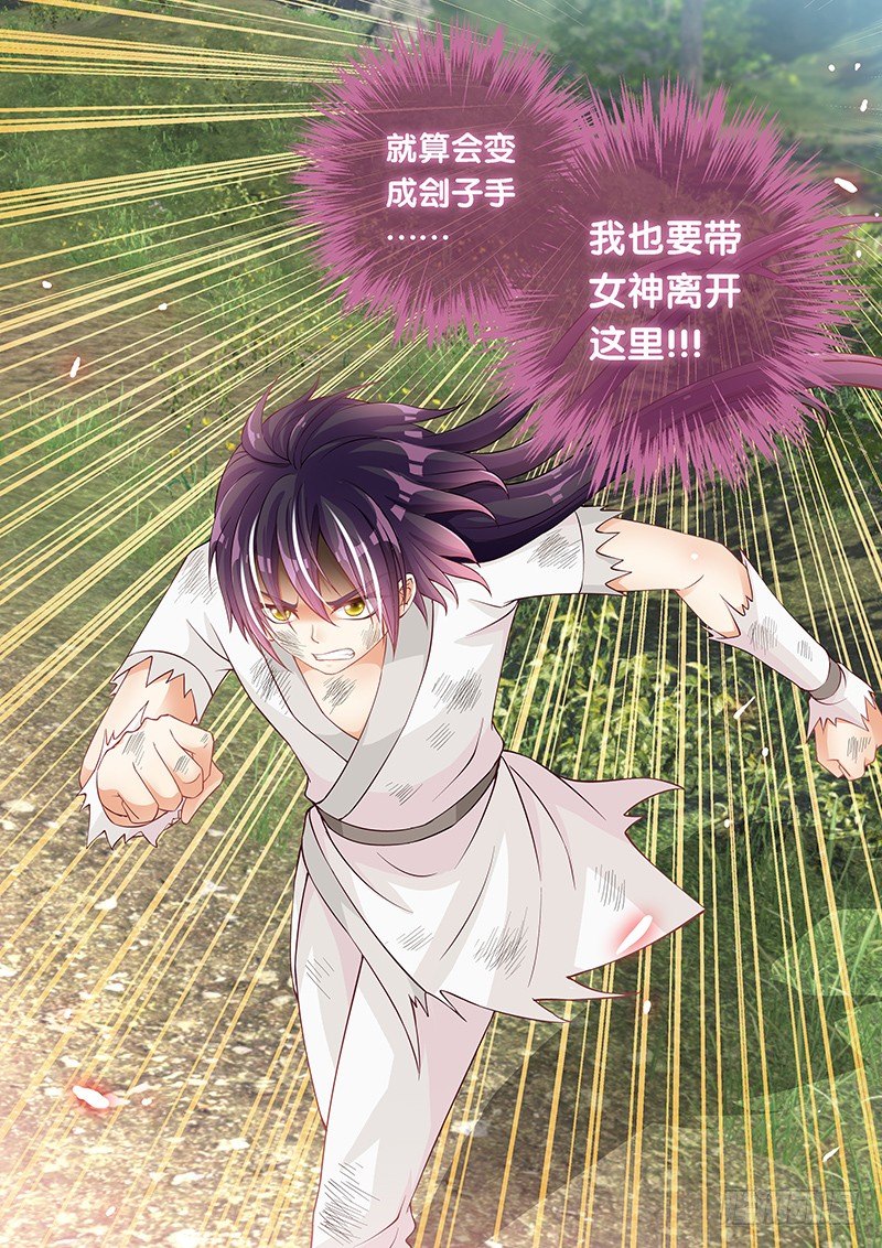 《飞火师》038 我到底该怎么办？ 第18页