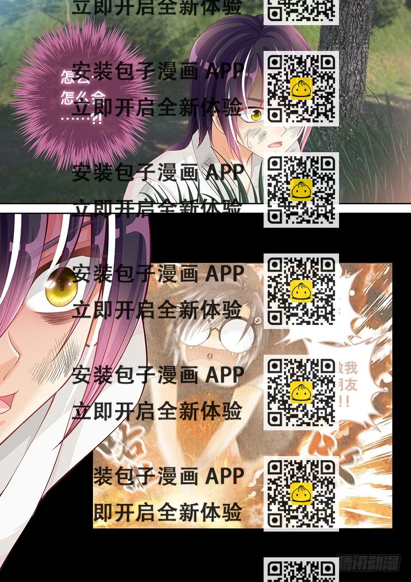 《飞火师》038 我到底该怎么办？ 第2页