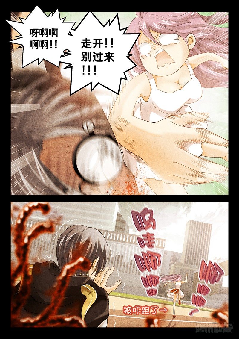 《飞火师》038 我到底该怎么办？ 第3页