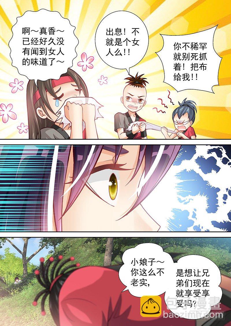 《飞火师》038 我到底该怎么办？ 第6页