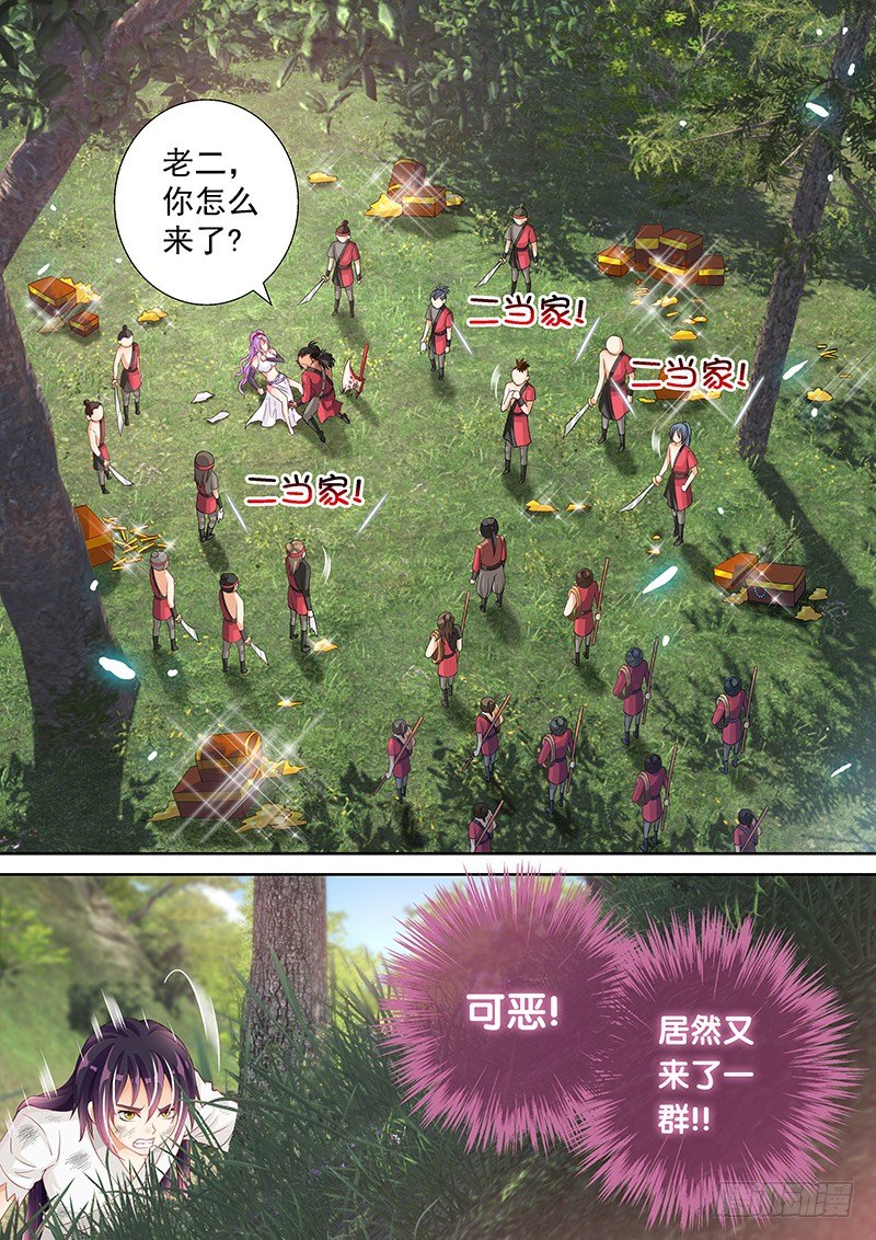 《飞火师》038 我到底该怎么办？ 第9页