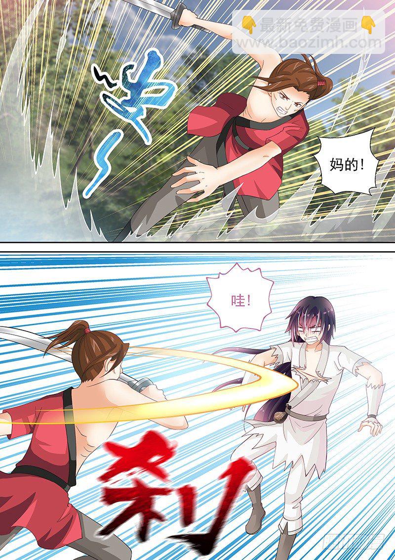 《飞火师》040 开始吃人了 第10页