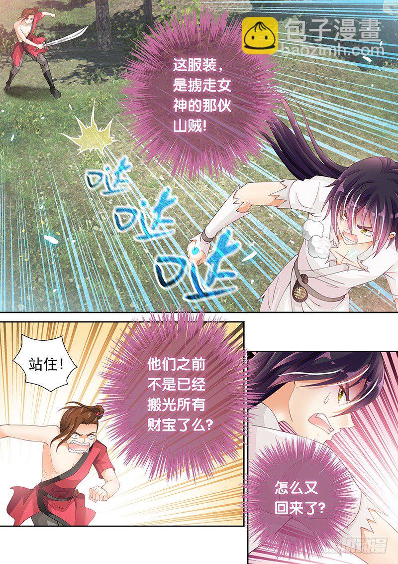 《飞火师》040 开始吃人了 第11页