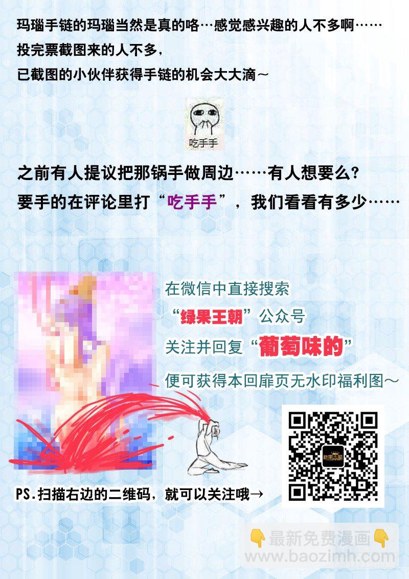 《飞火师》040 开始吃人了 第16页