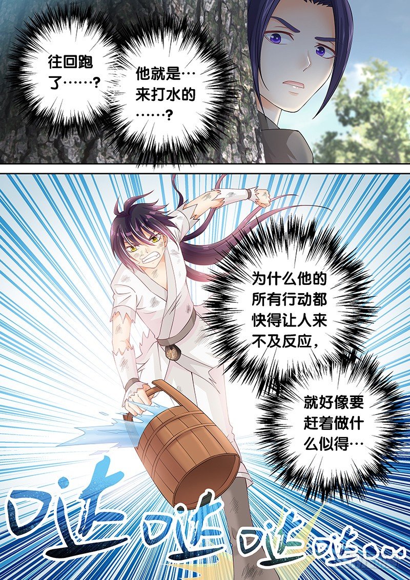 《飞火师》040 开始吃人了 第3页