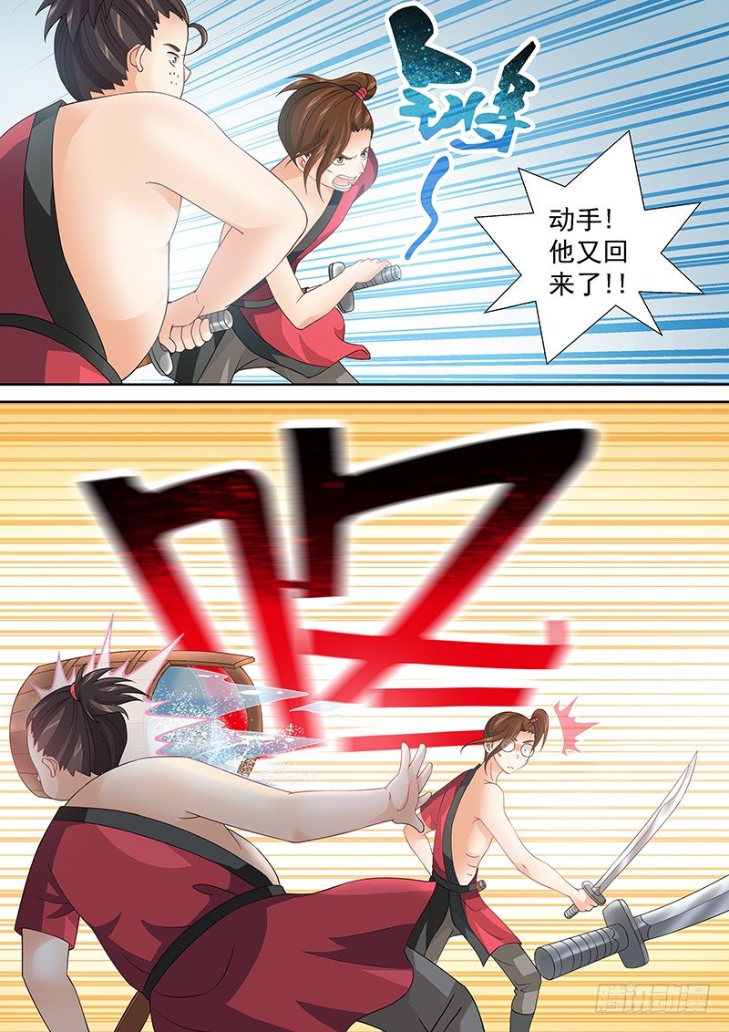 《飞火师》040 开始吃人了 第8页