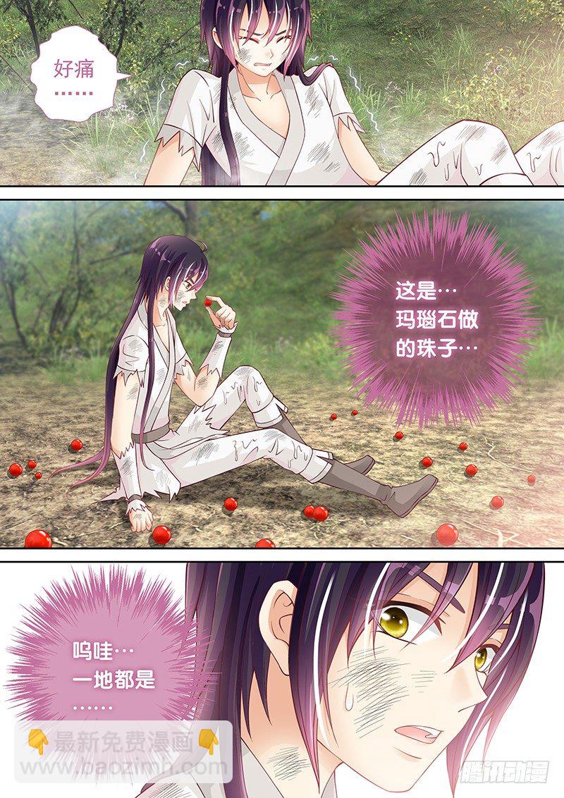 《飞火师》037 中毒 第12页