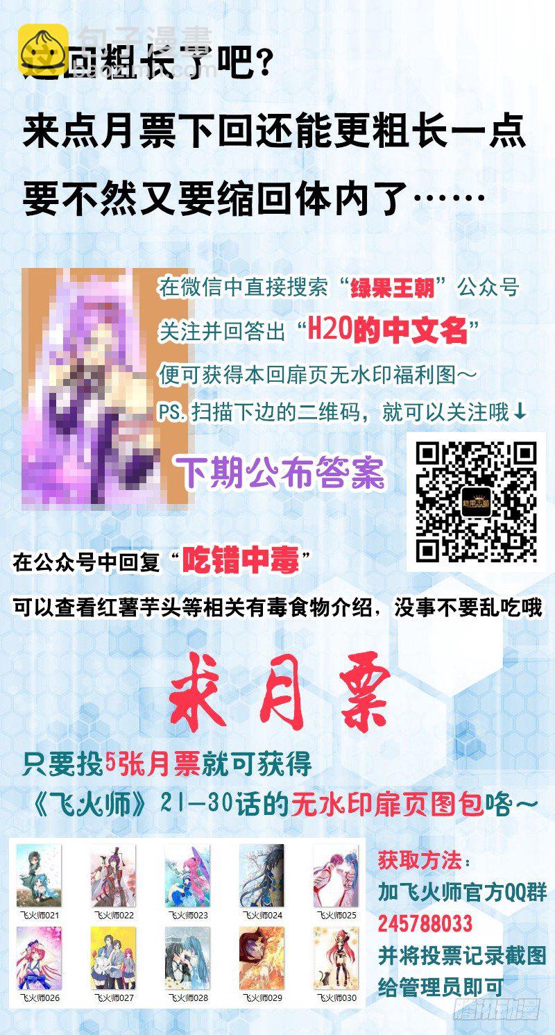 《飞火师》037 中毒 第17页