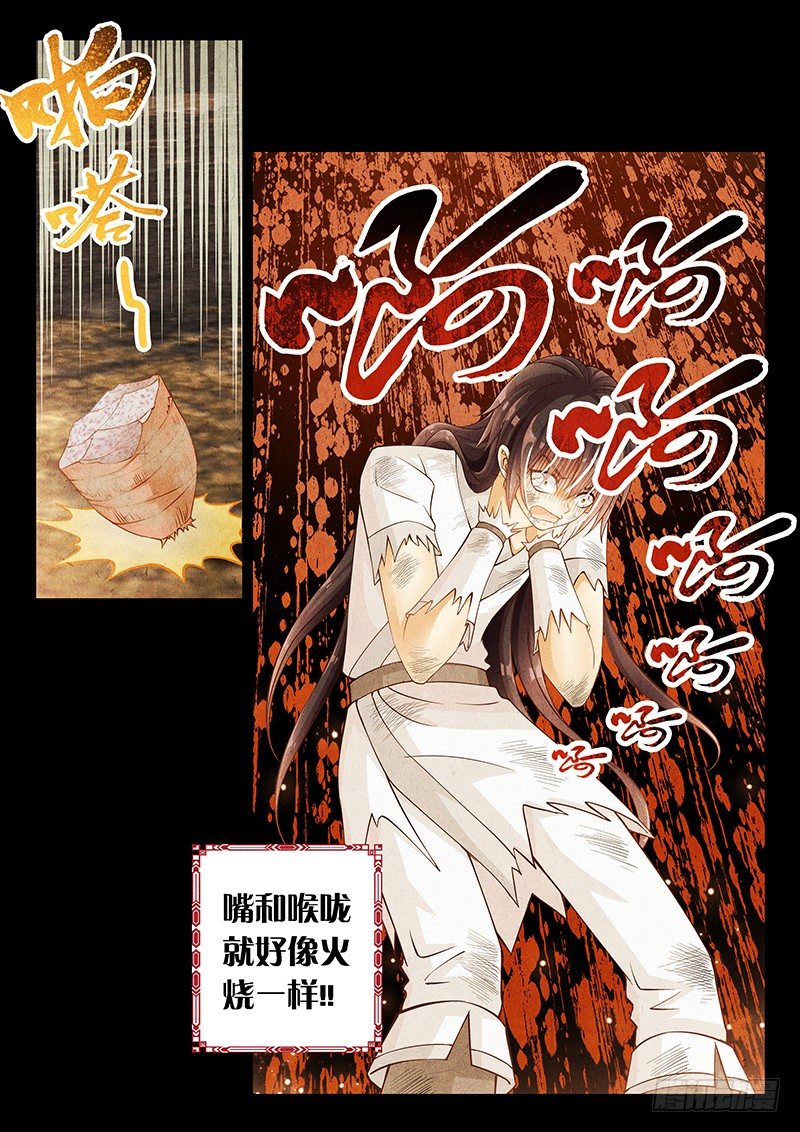 《飞火师》037 中毒 第5页