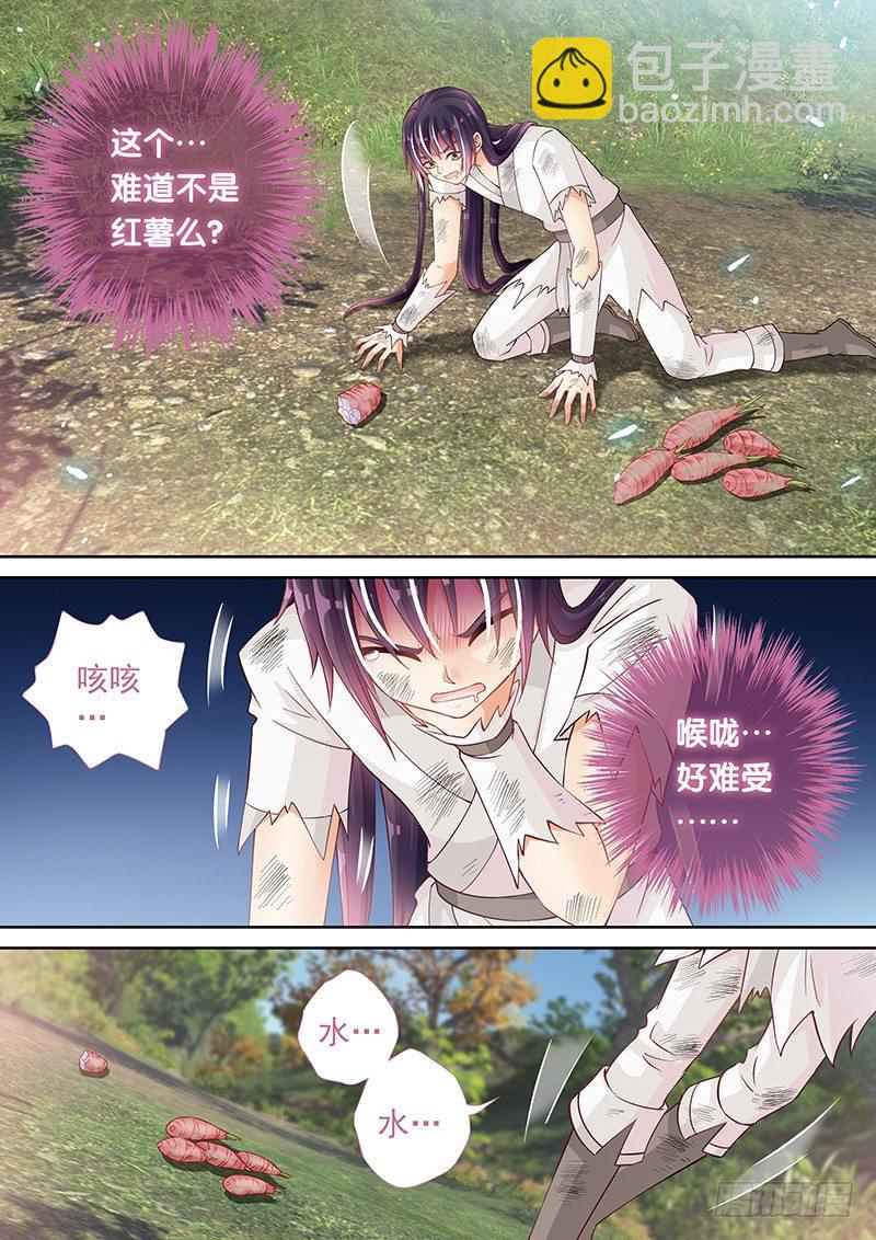 《飞火师》037 中毒 第6页