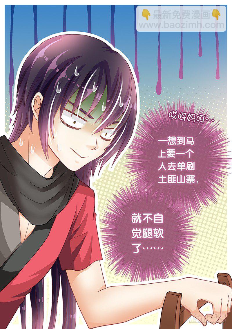 《飞火师》044 杀器合成 第12页