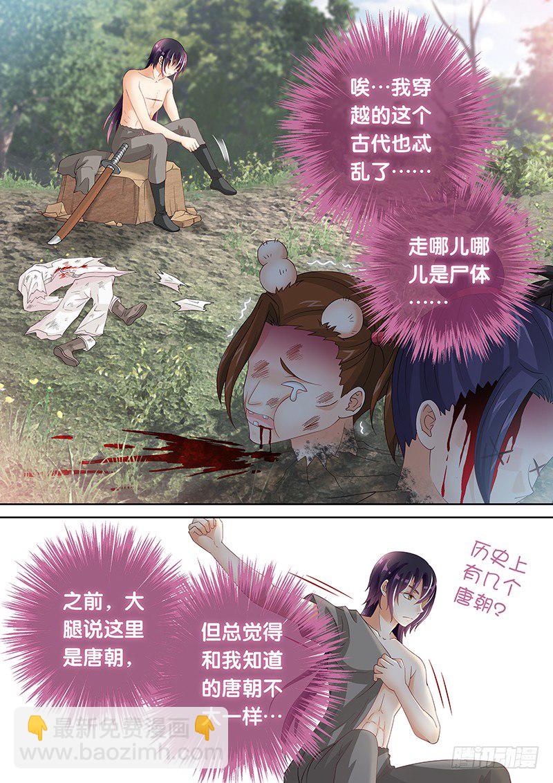 《飞火师》044 杀器合成 第2页