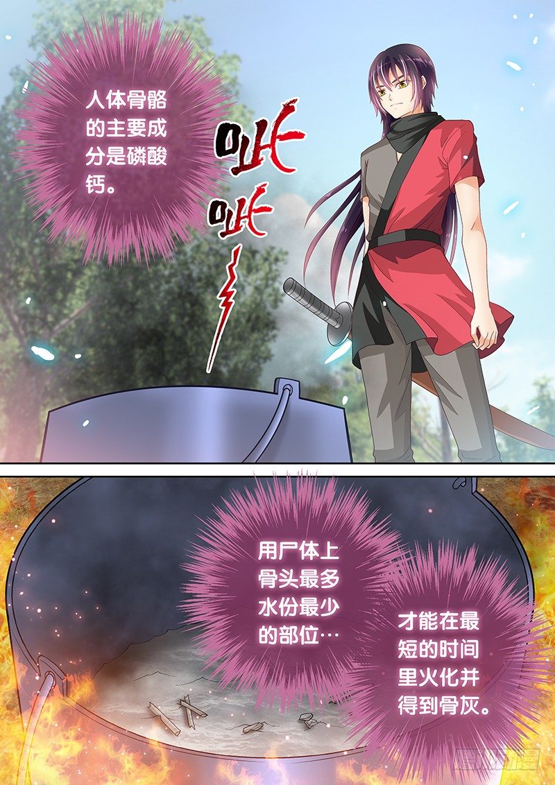 《飞火师》044 杀器合成 第5页