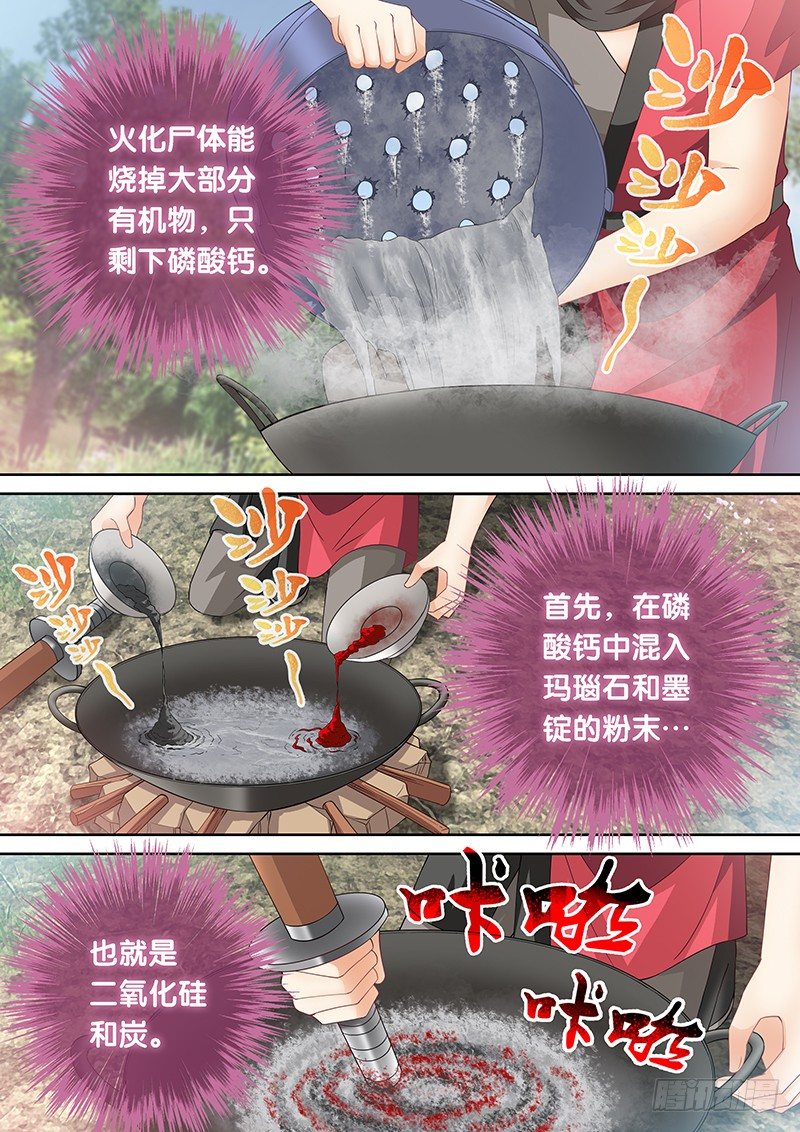 《飞火师》044 杀器合成 第6页