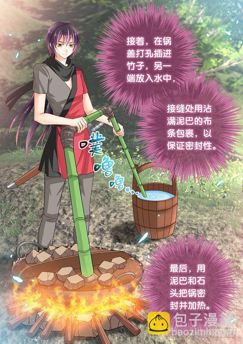 《飞火师》044 杀器合成 第7页