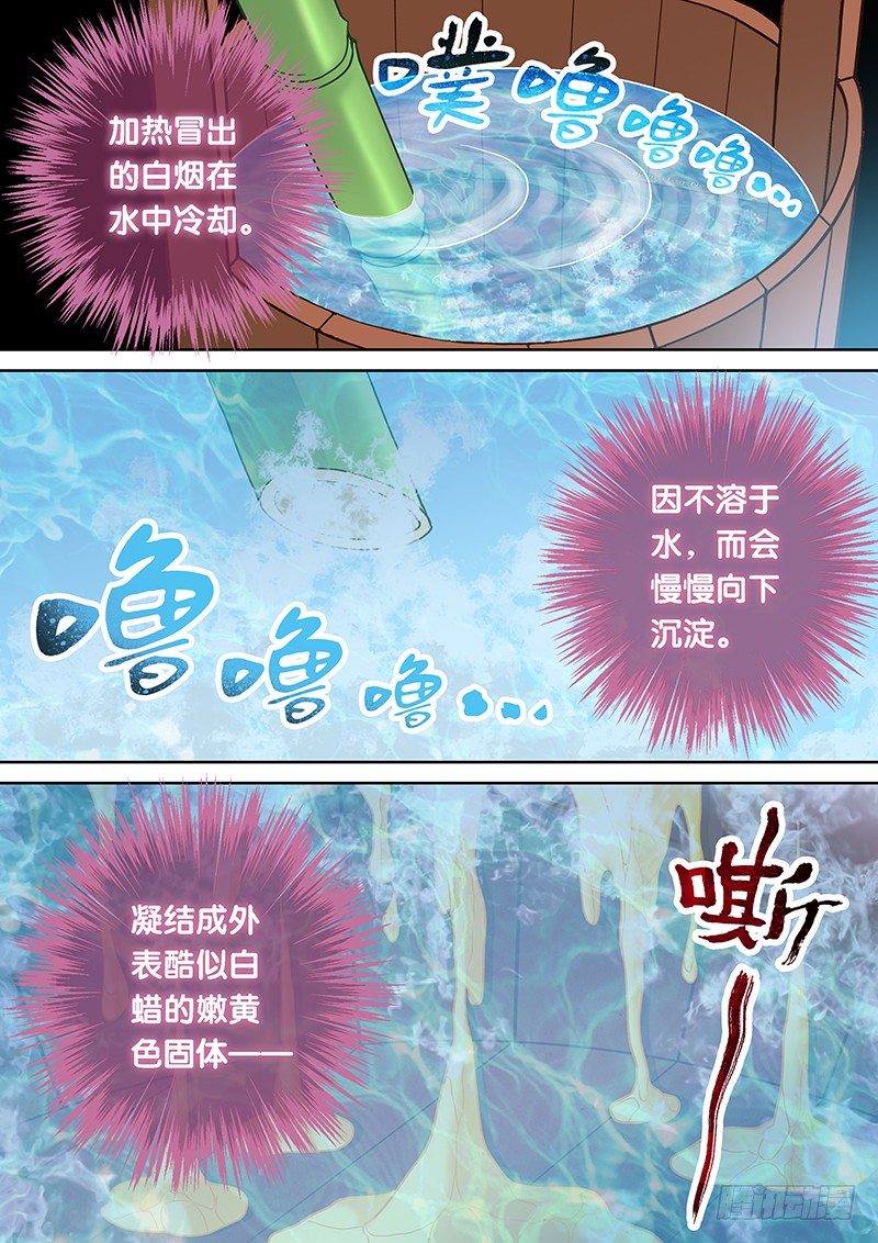 《飞火师》044 杀器合成 第8页